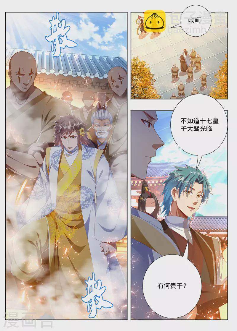 第278话 琉璃蟒7