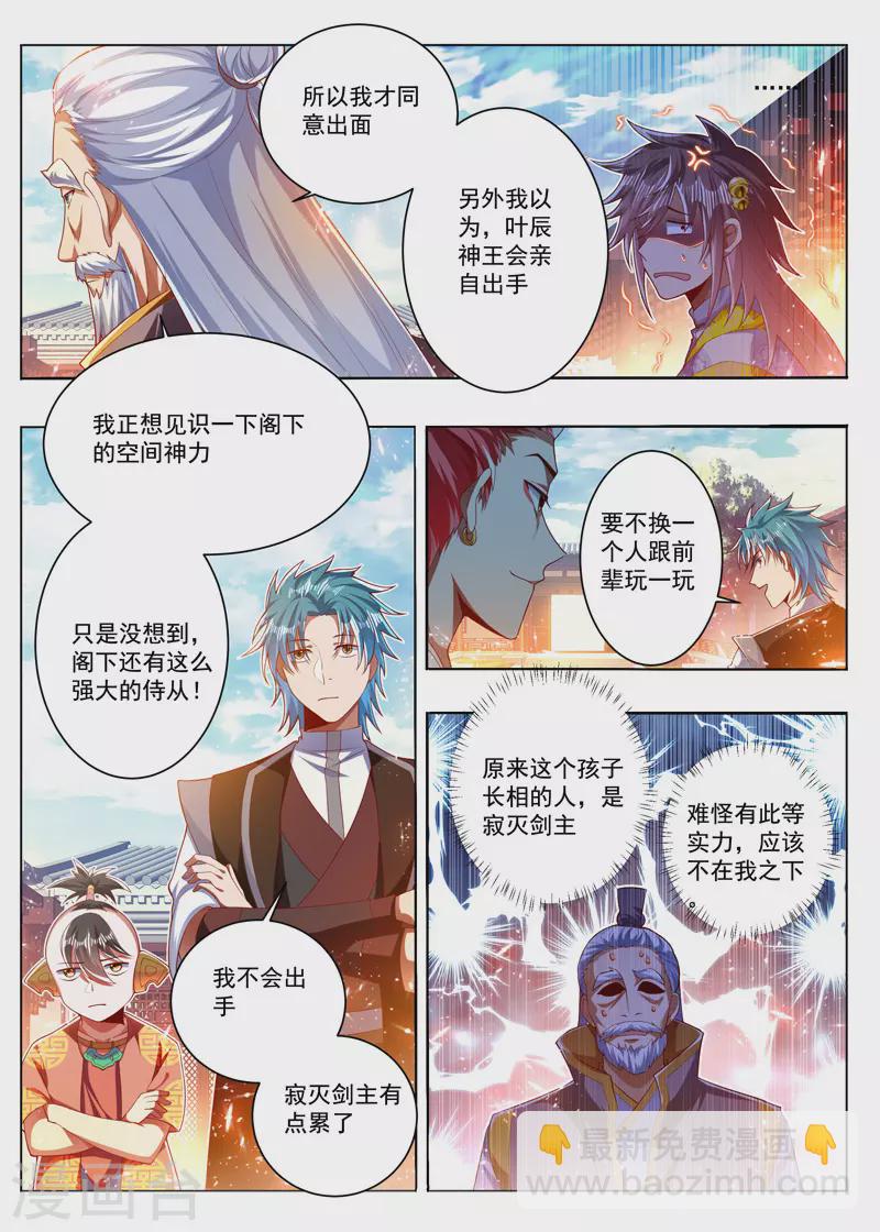 第280话 秒认怂2