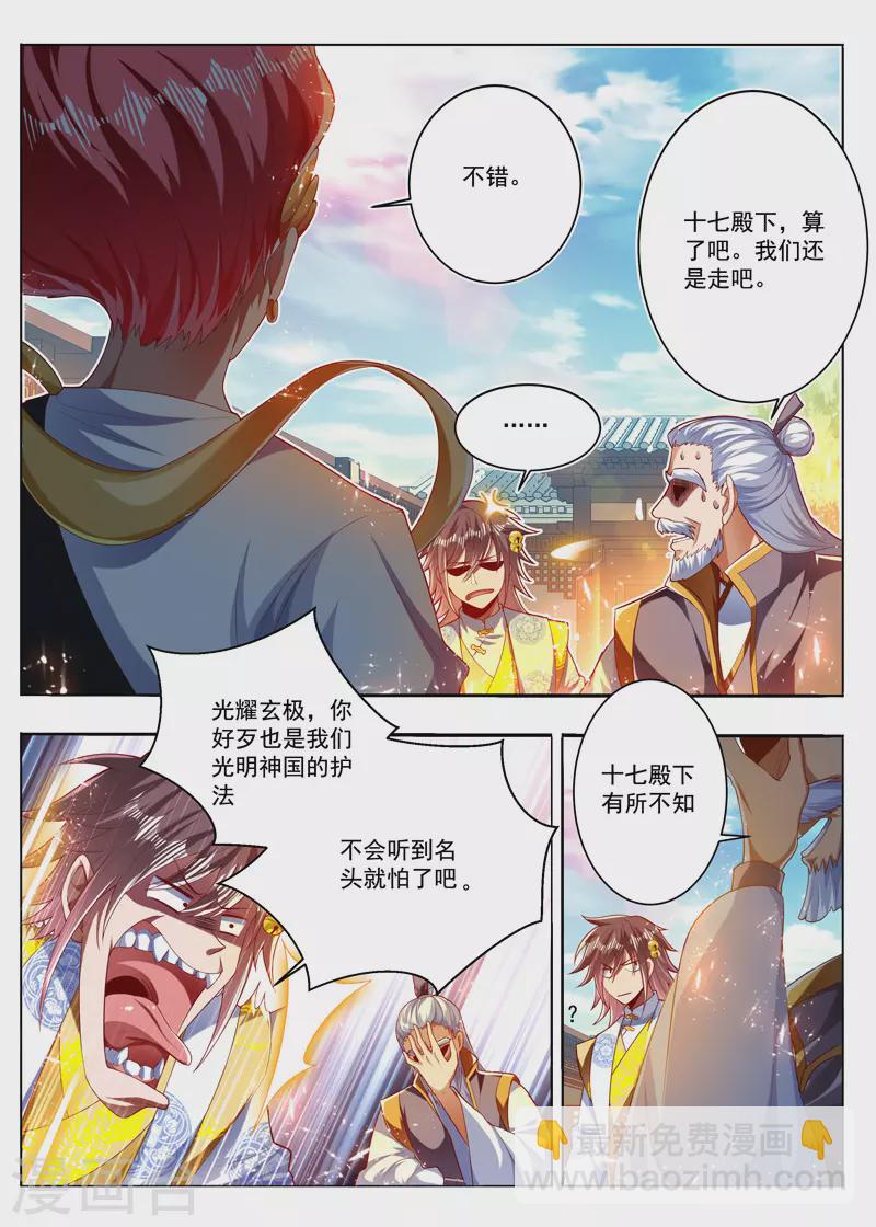 第280话 秒认怂4