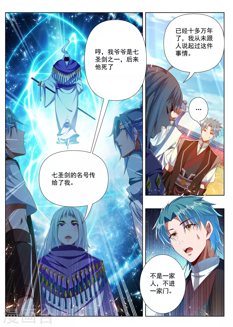 第284话 七圣剑之一1