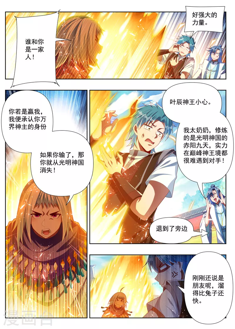 第284话 七圣剑之一2