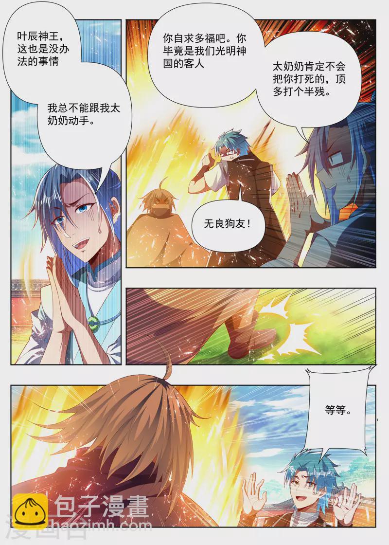 第284话 七圣剑之一3