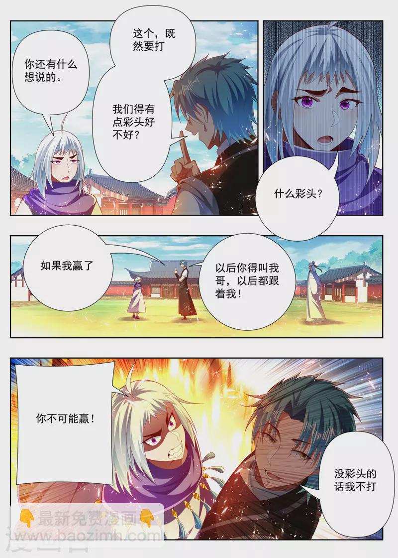第284话 七圣剑之一4
