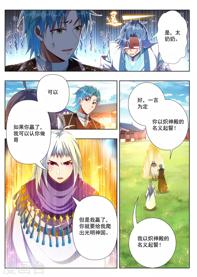 第284话 七圣剑之一6