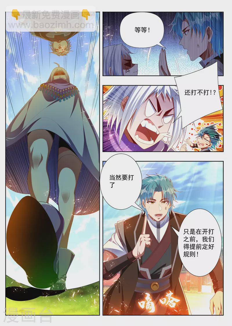 第284话 七圣剑之一7