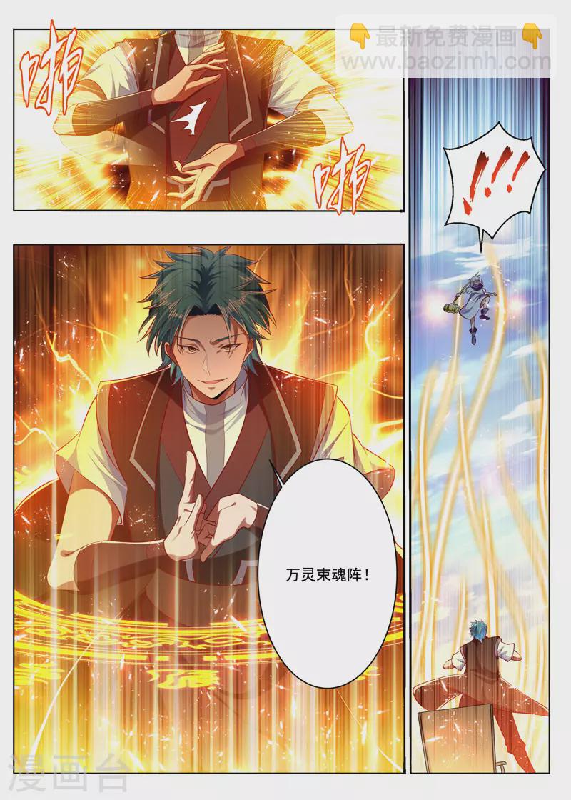 第288话 万灵束缚阵2