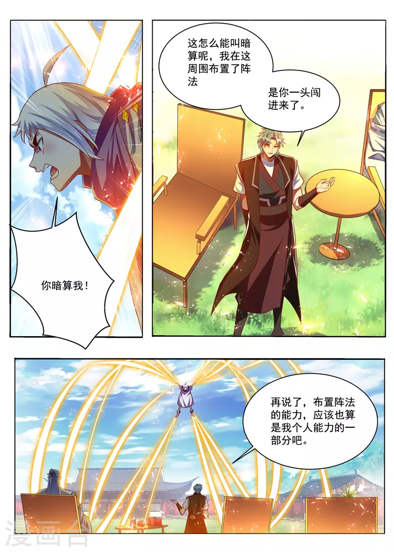 第288话 万灵束缚阵4