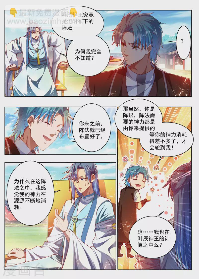 第288话 万灵束缚阵5
