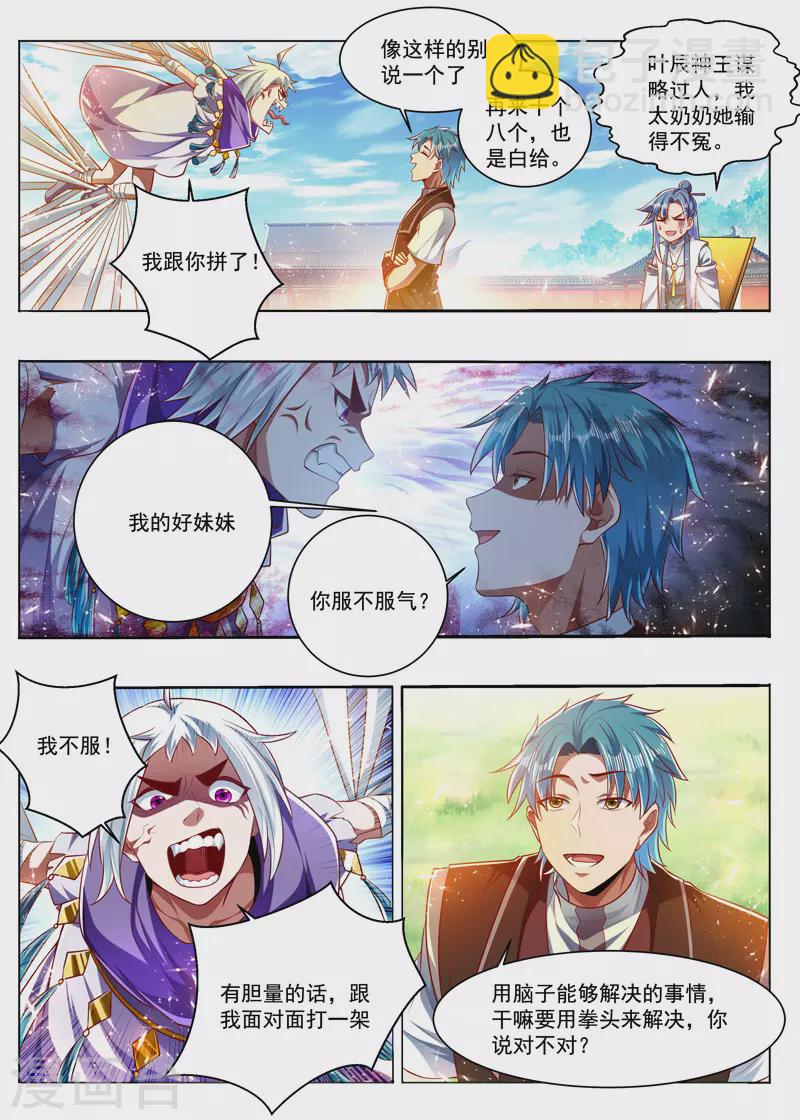 第288话 万灵束缚阵7