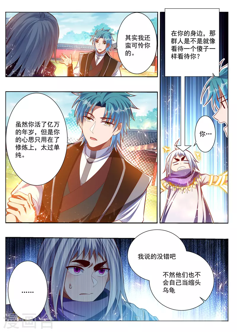 第289话 为你感到可悲1