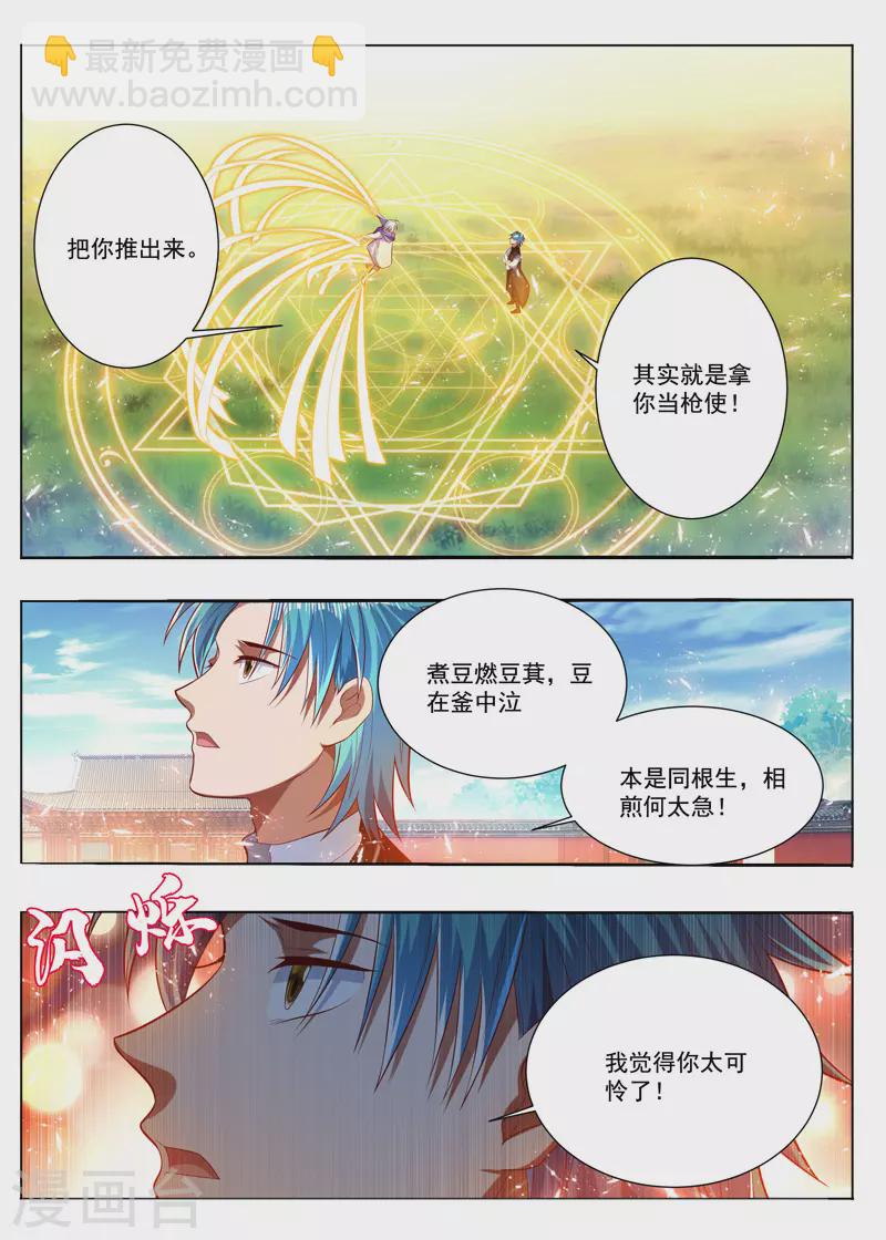 第289话 为你感到可悲2