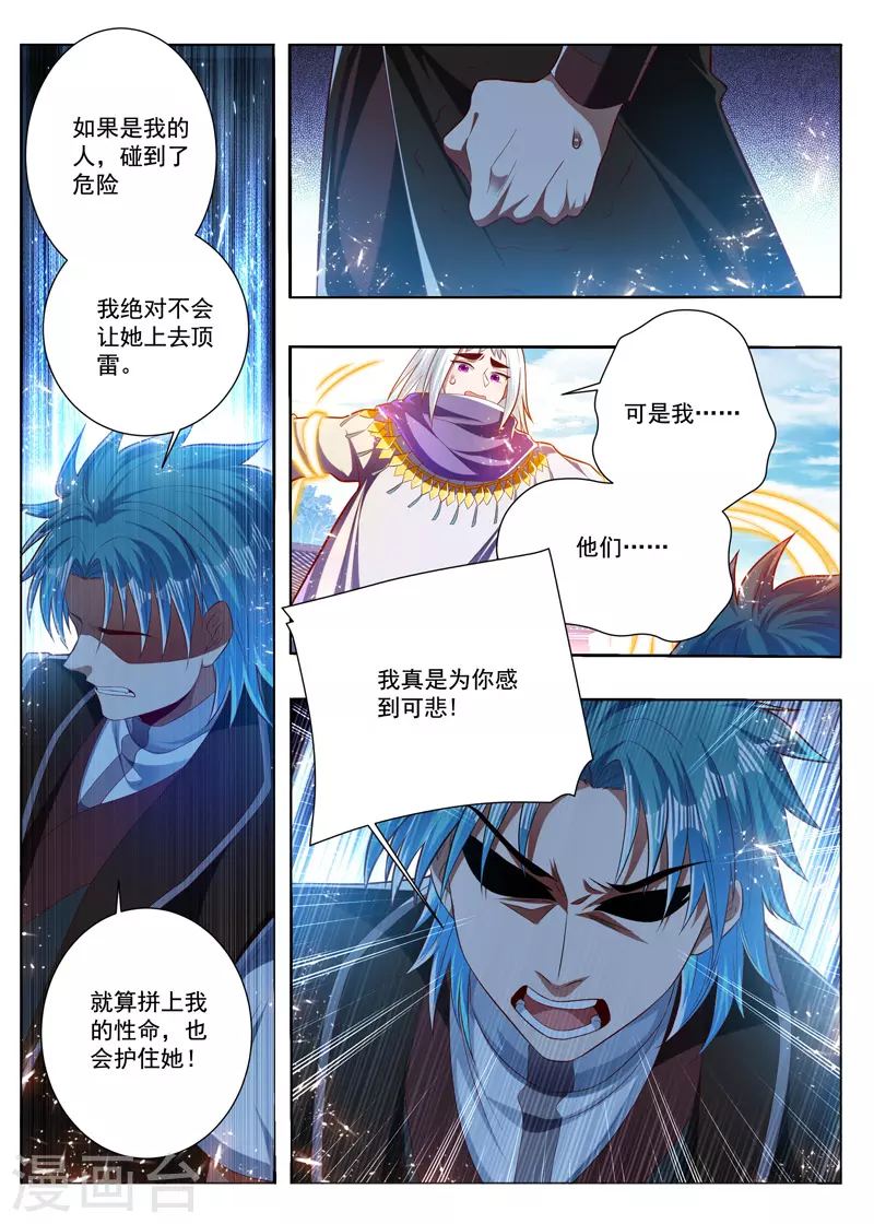 第289话 为你感到可悲3