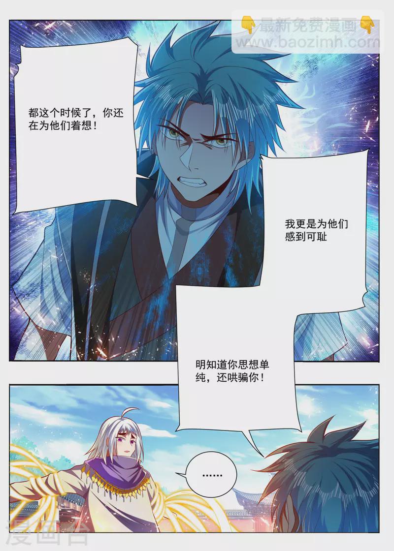 第289话 为你感到可悲4