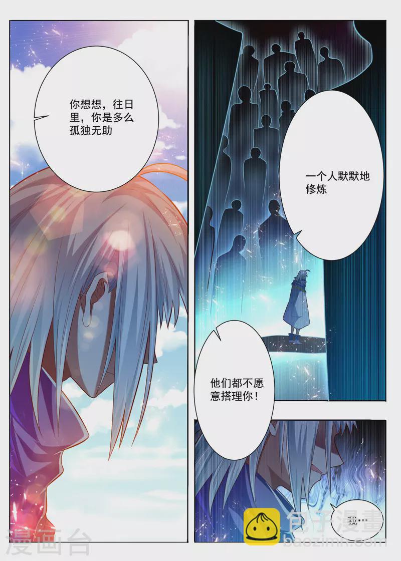 第289话 为你感到可悲5