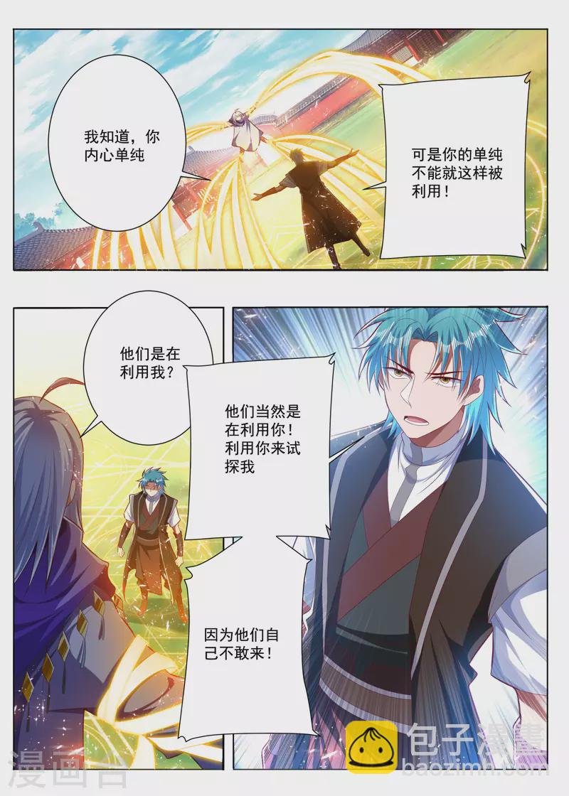 第289话 为你感到可悲6