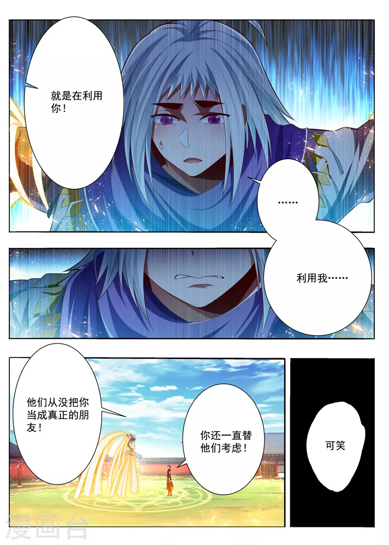 第289话 为你感到可悲7