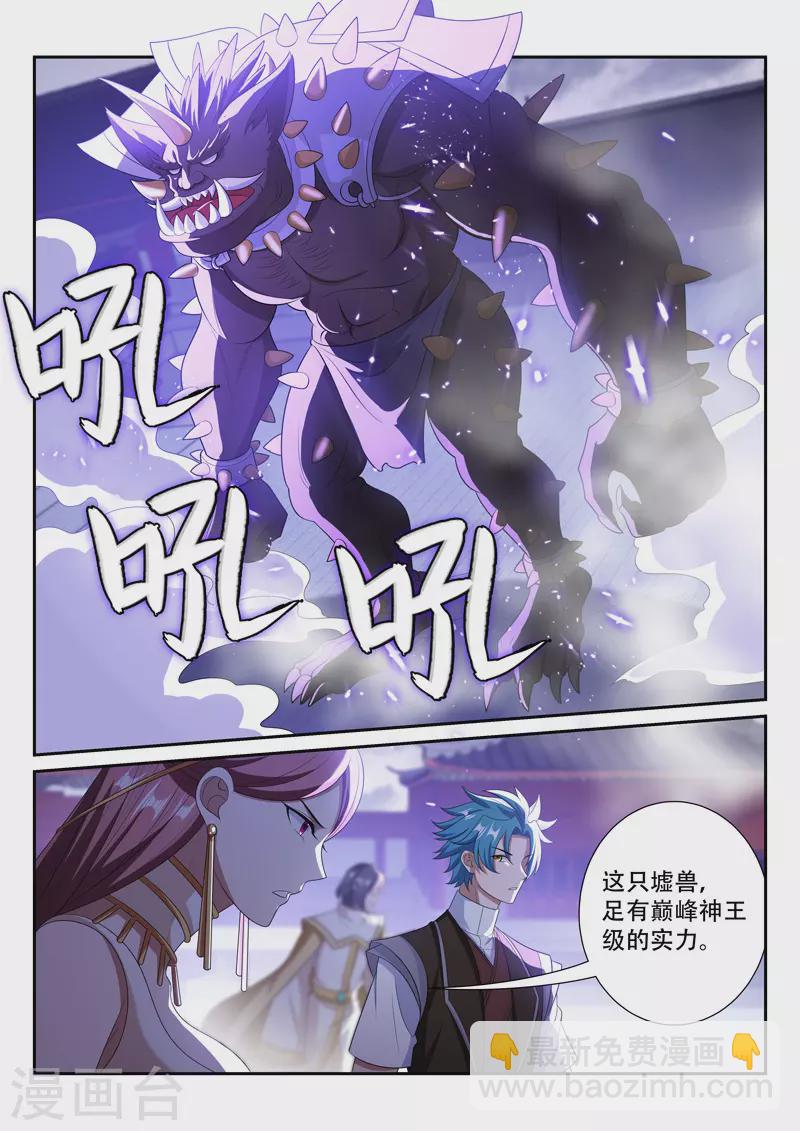 第296话 迎战墟兽2