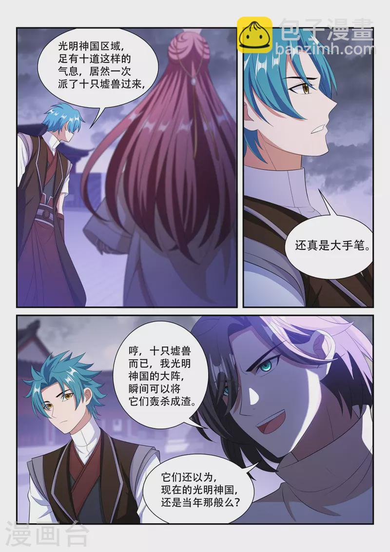 第296话 迎战墟兽3