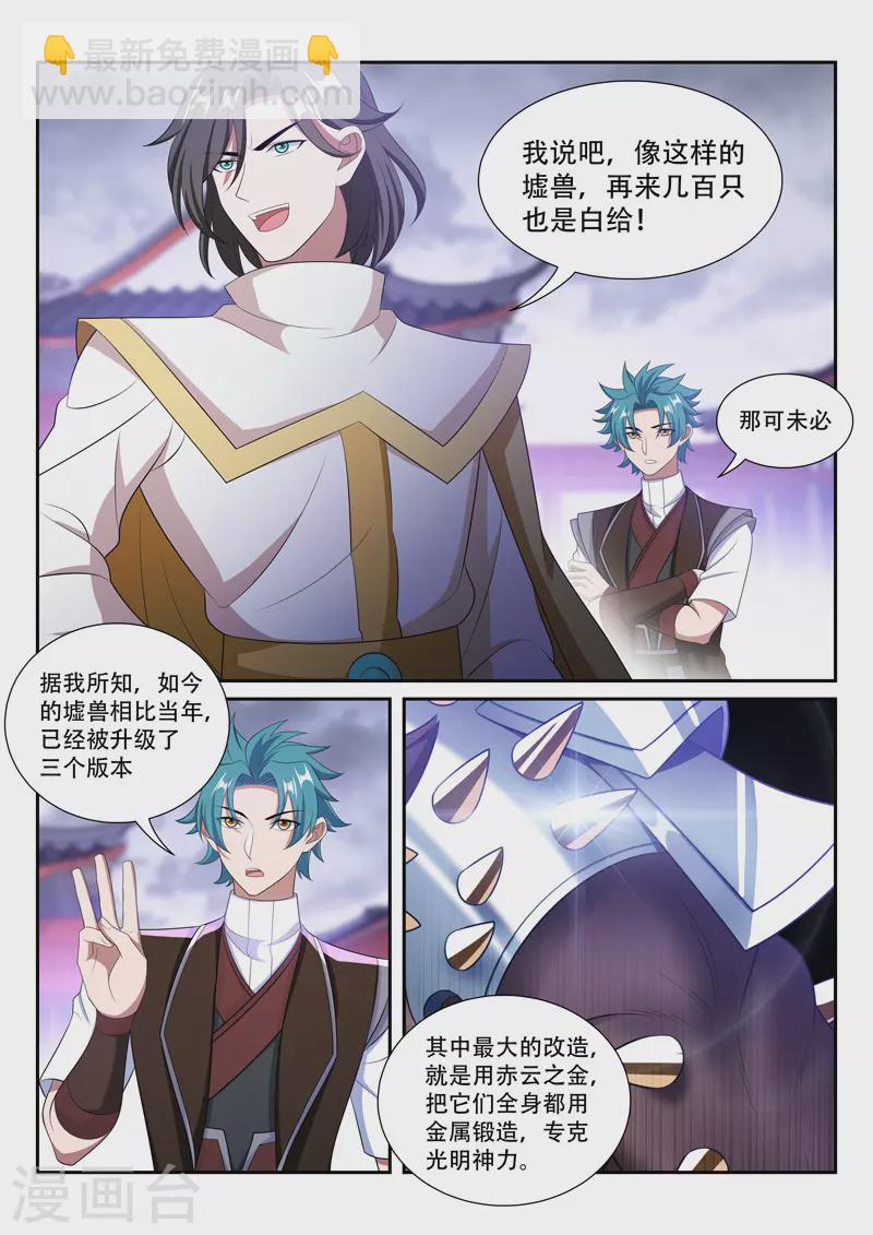第296话 迎战墟兽5