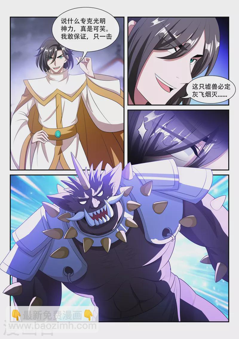 第296话 迎战墟兽6