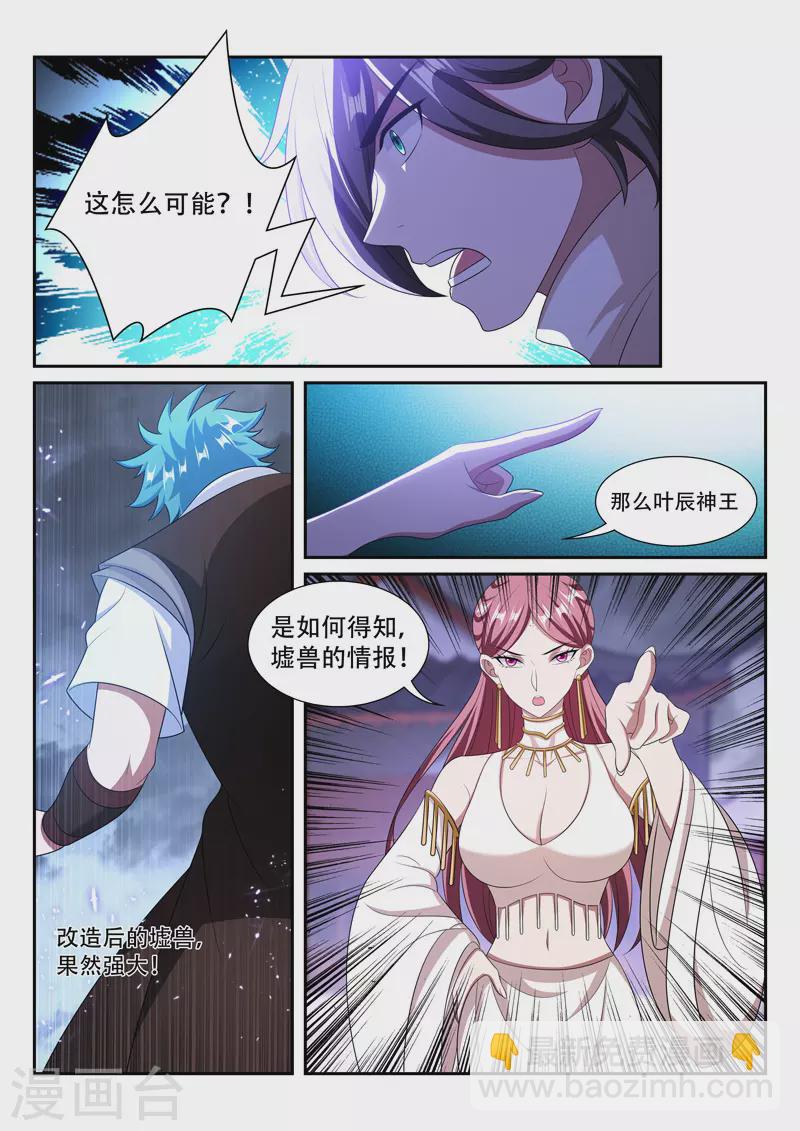第296话 迎战墟兽7