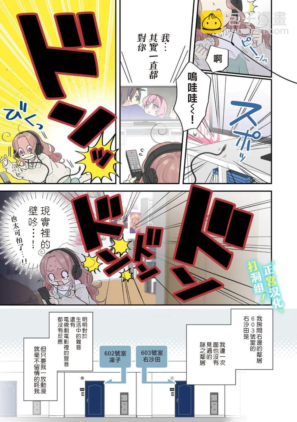 第1话 相连的壁咚5
