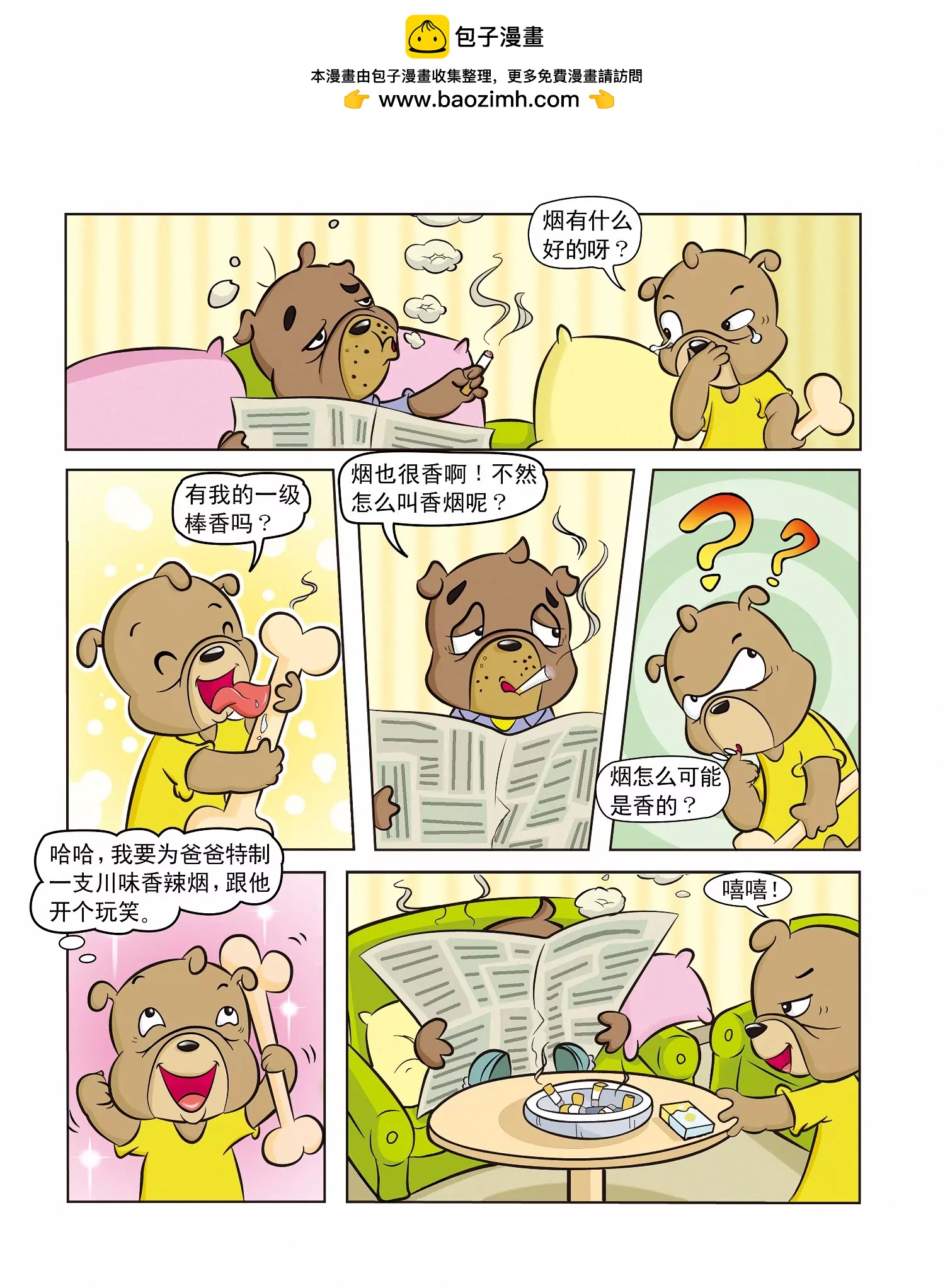 第2话 特制香烟1