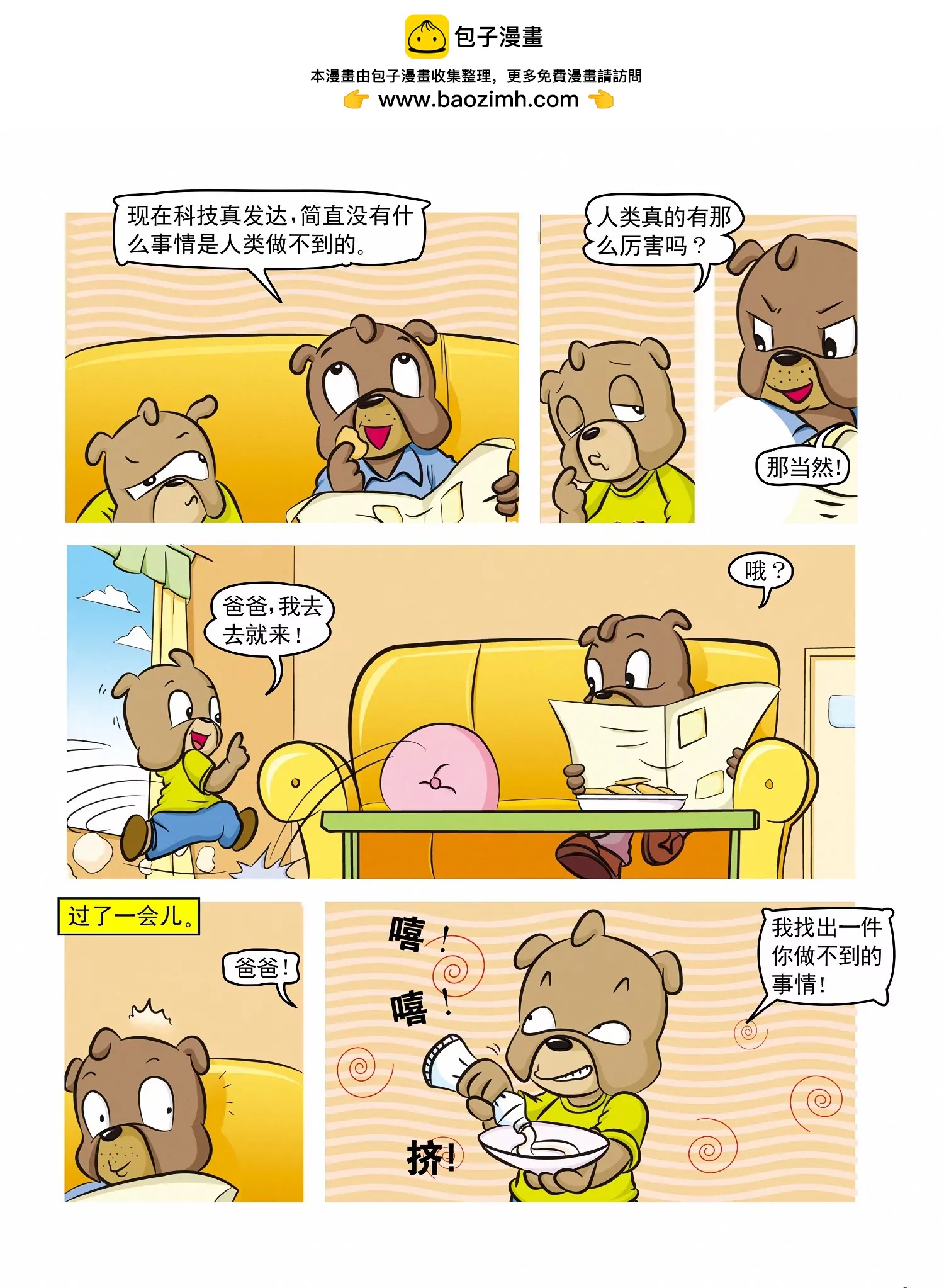 第4话 怪味饼干1