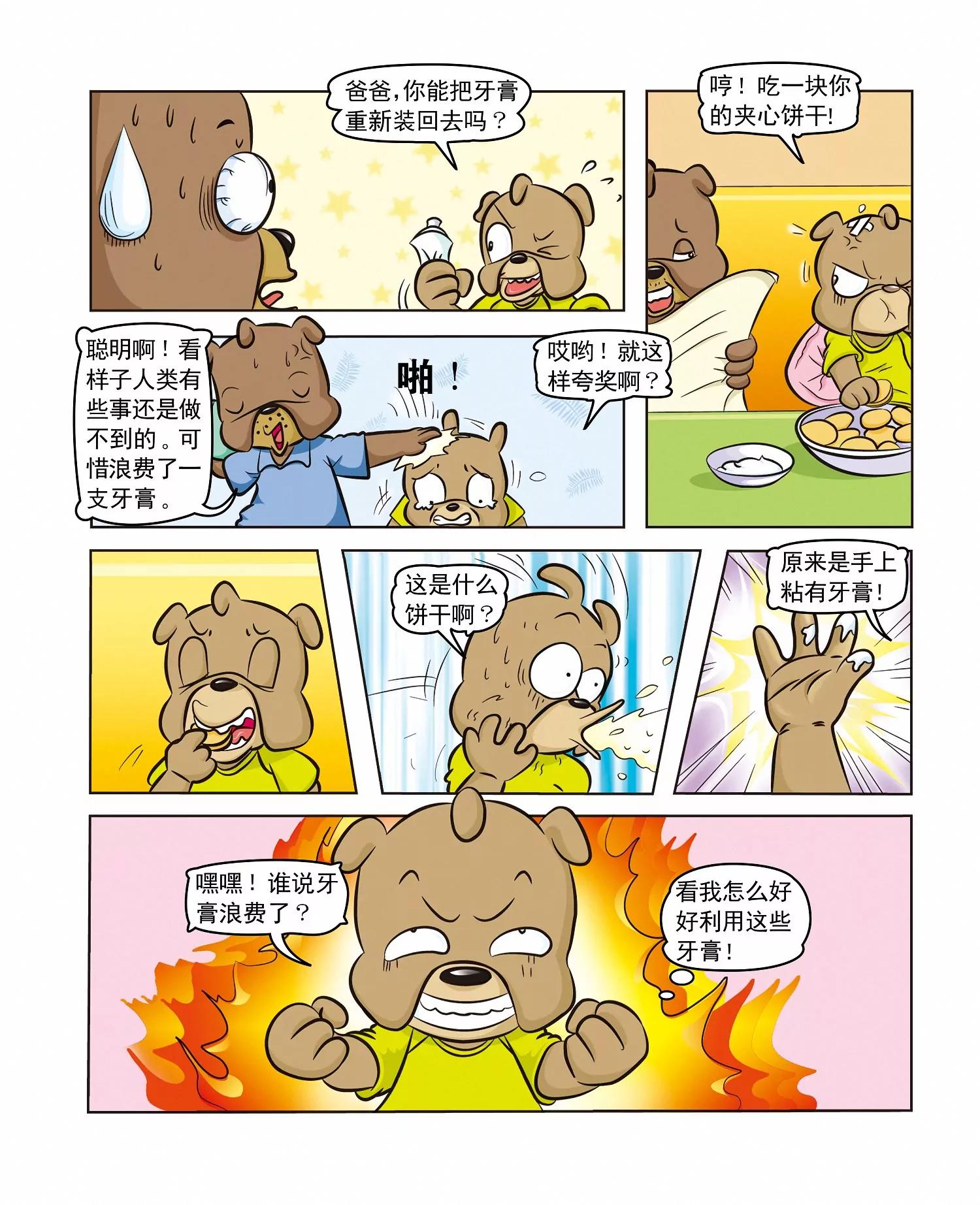 第4话 怪味饼干2
