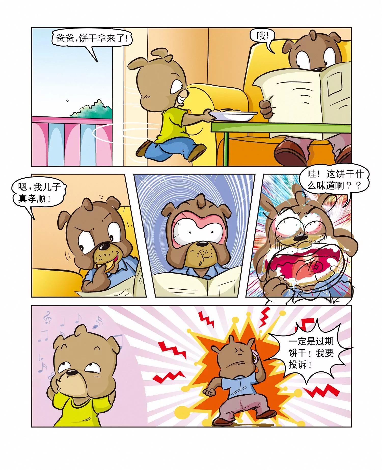 第4话 怪味饼干4