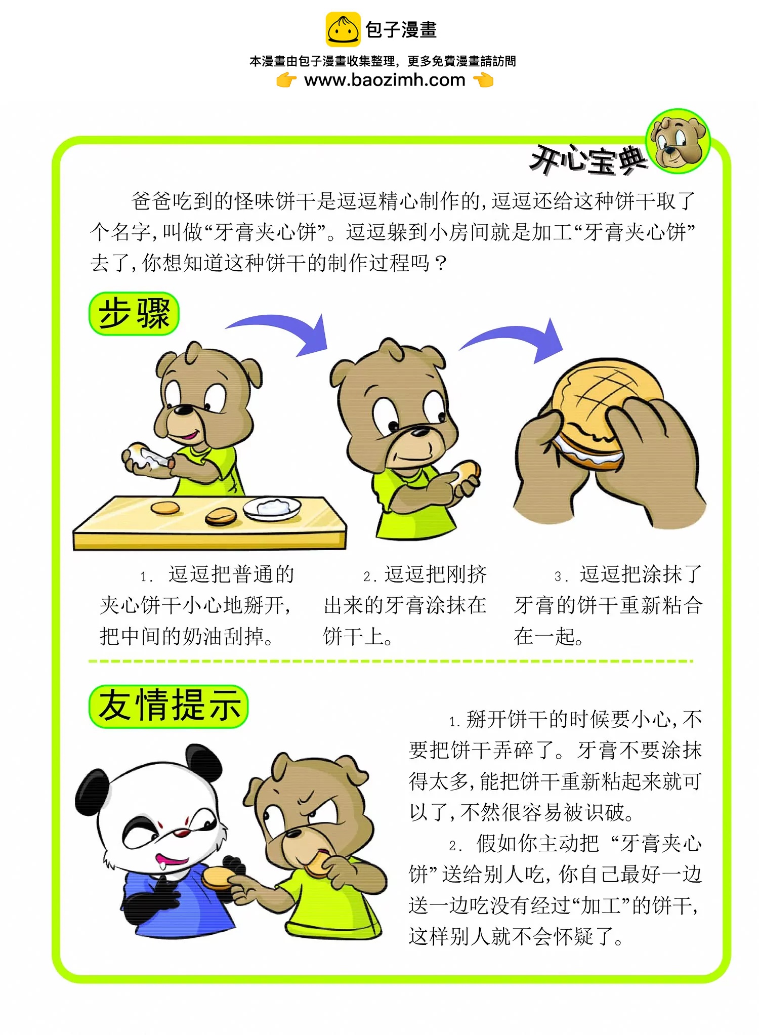 第4话 怪味饼干5