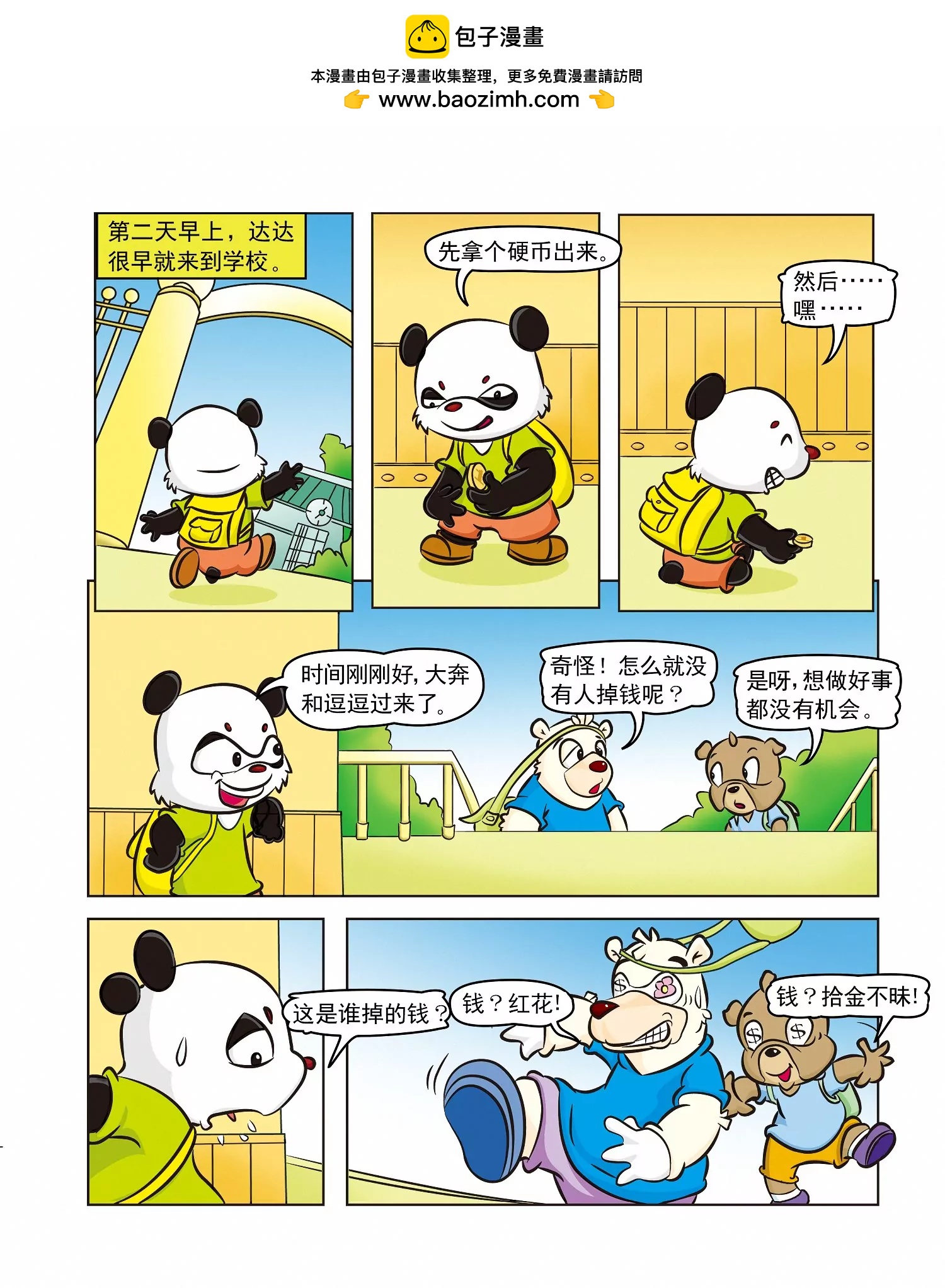 第6话 好事难做2