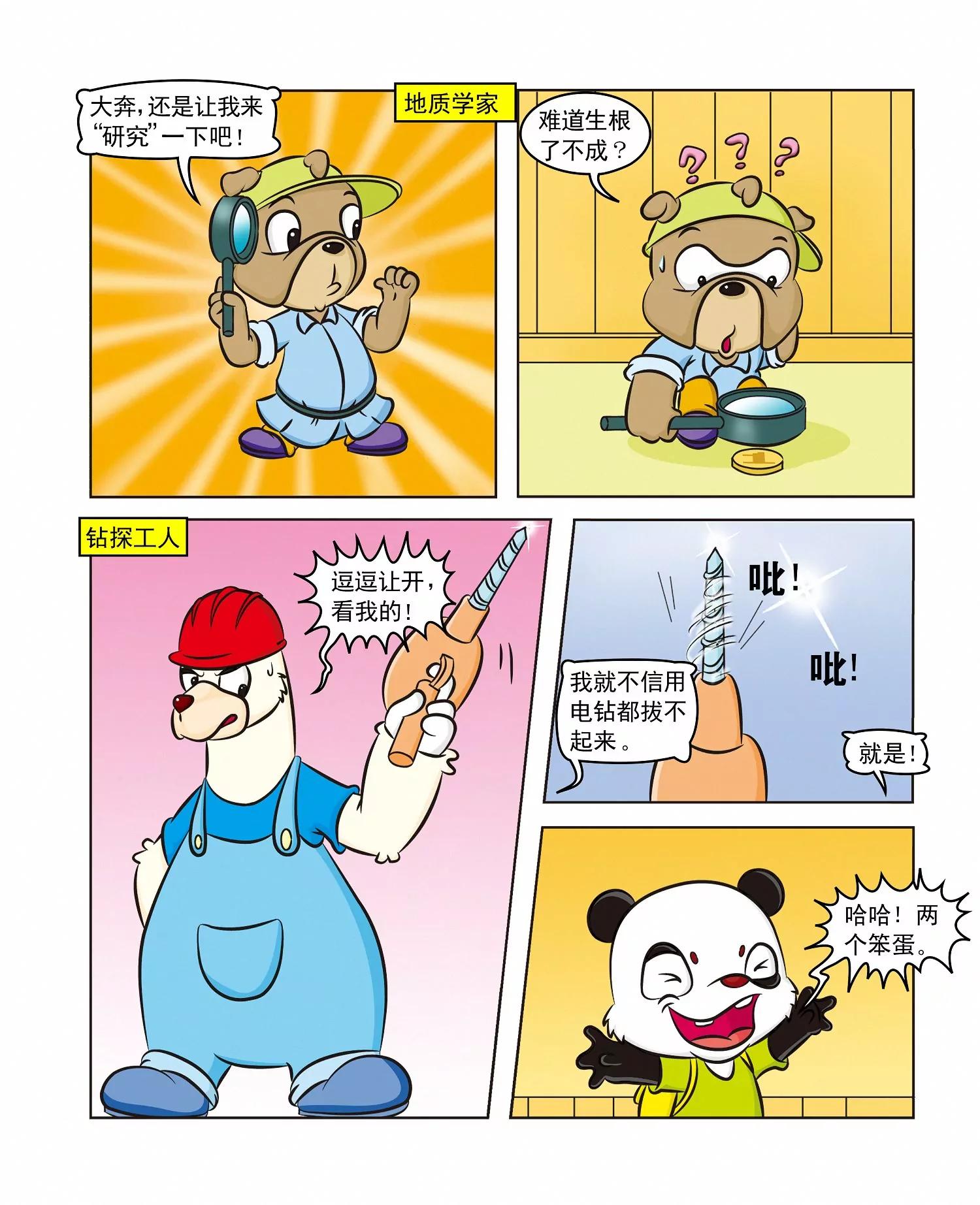 第6话 好事难做6