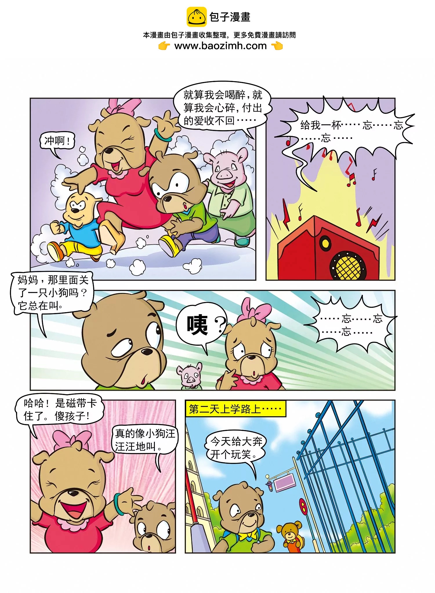 第26话 汪汪汪1