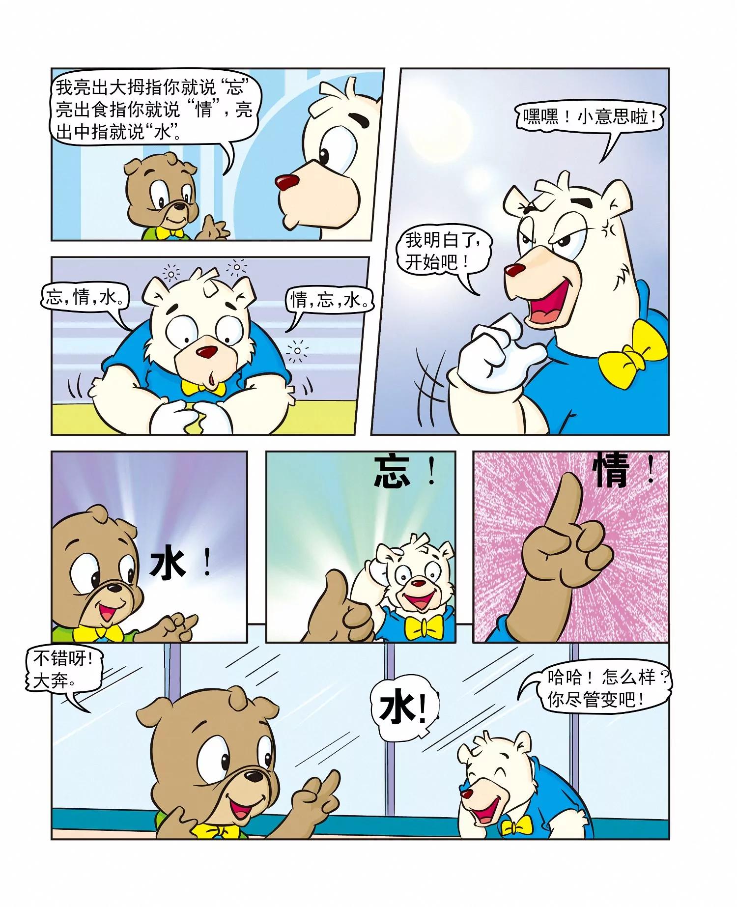 第26话 汪汪汪3