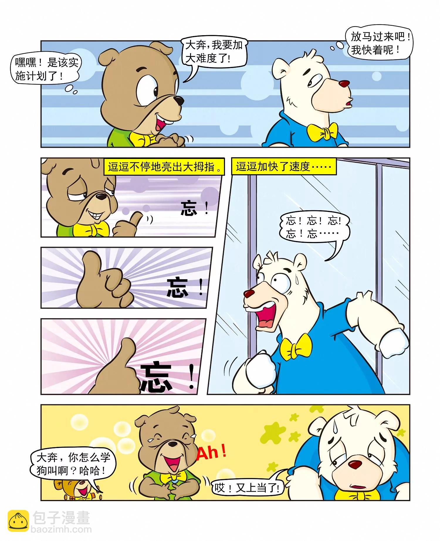 第26话 汪汪汪4