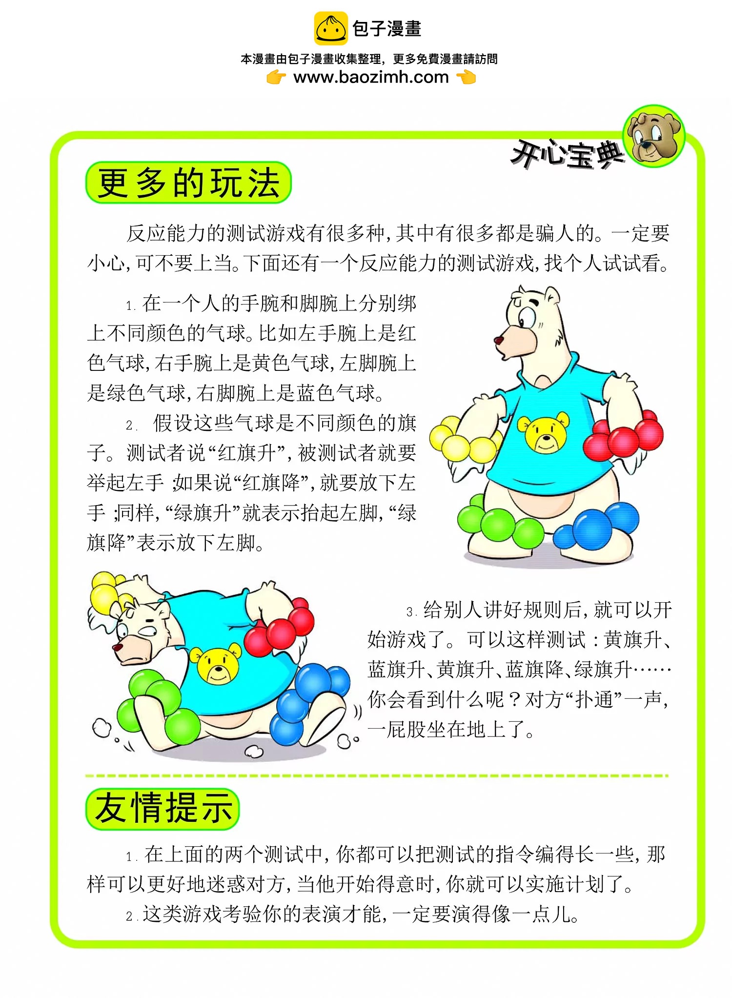 第26话 汪汪汪5