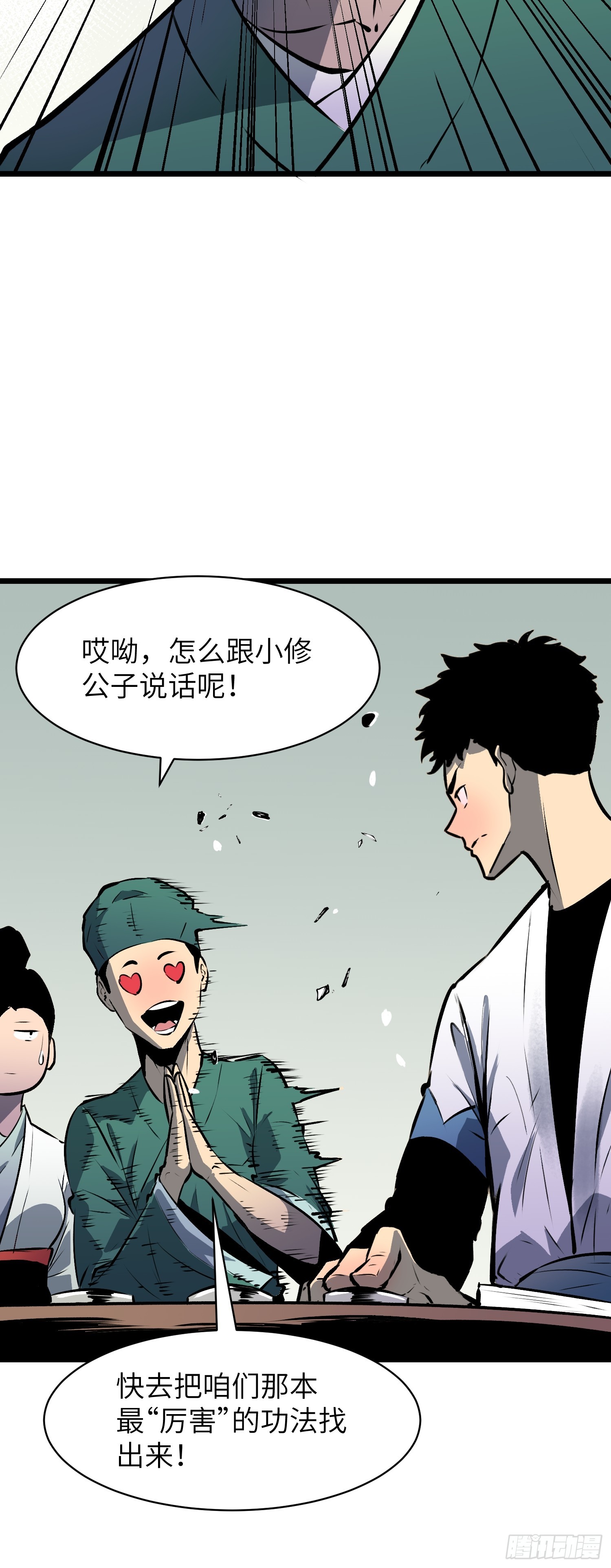 第3话 新徒弟10
