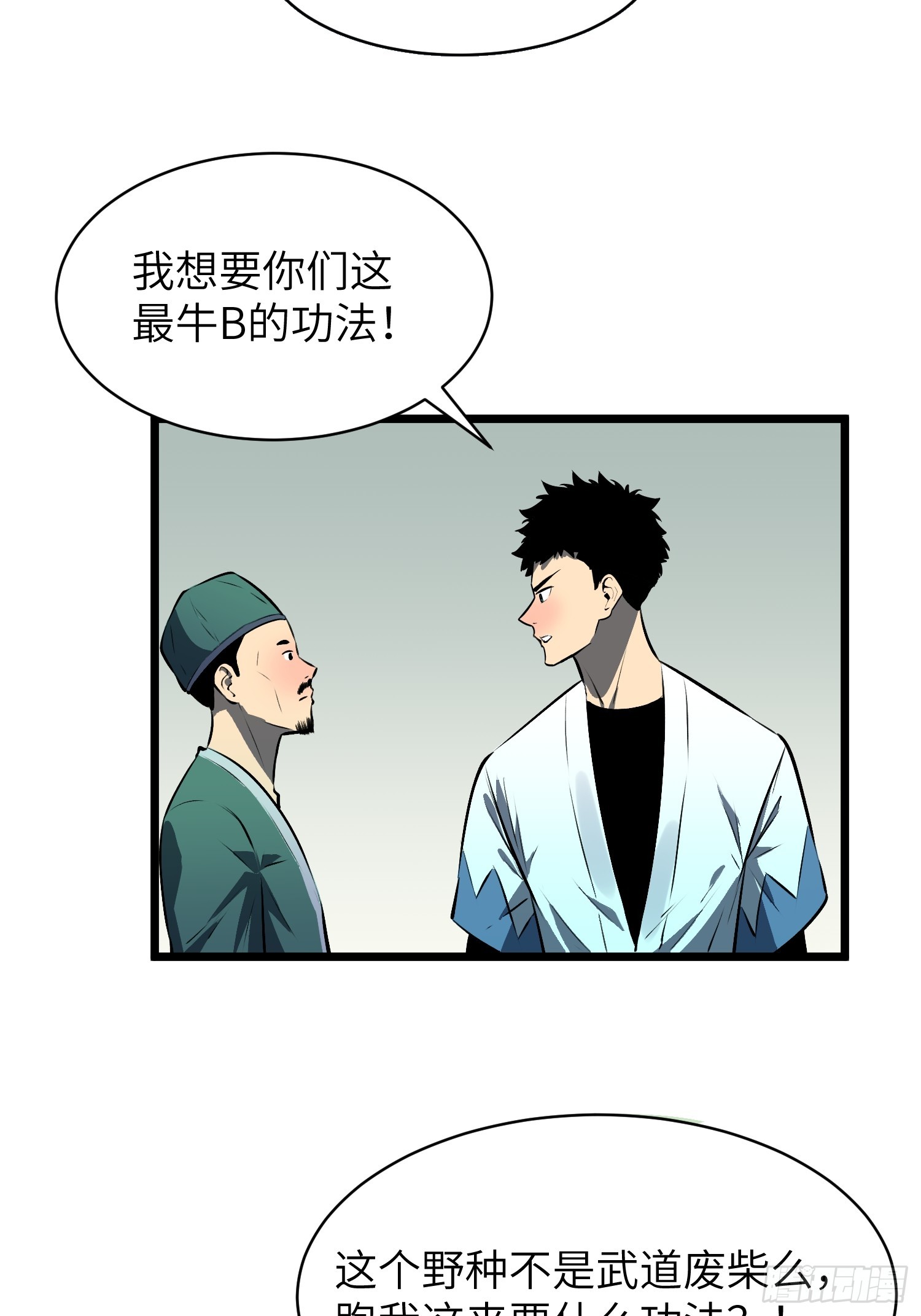 第3话 新徒弟2
