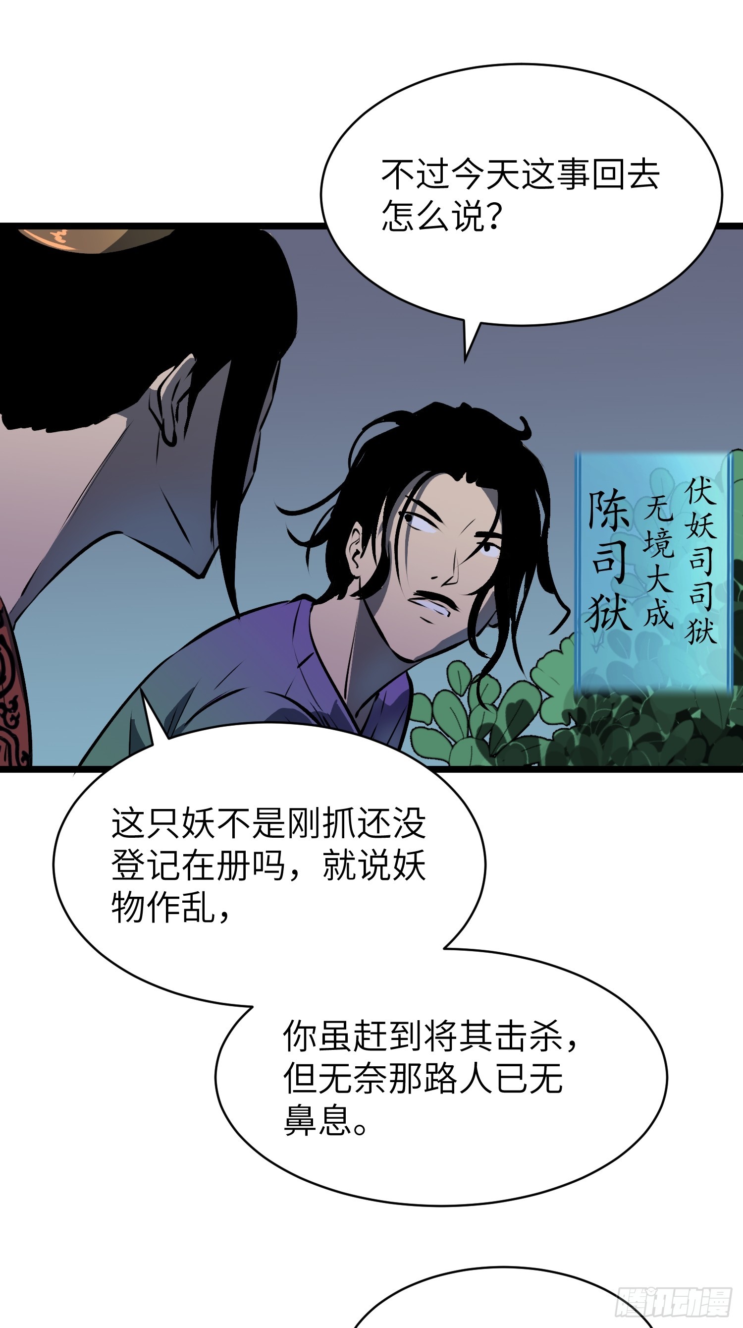 第3话 新徒弟59