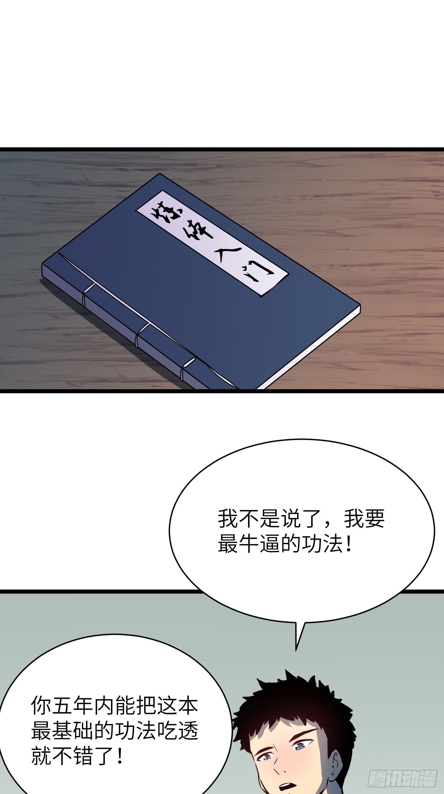 第3话 新徒弟7