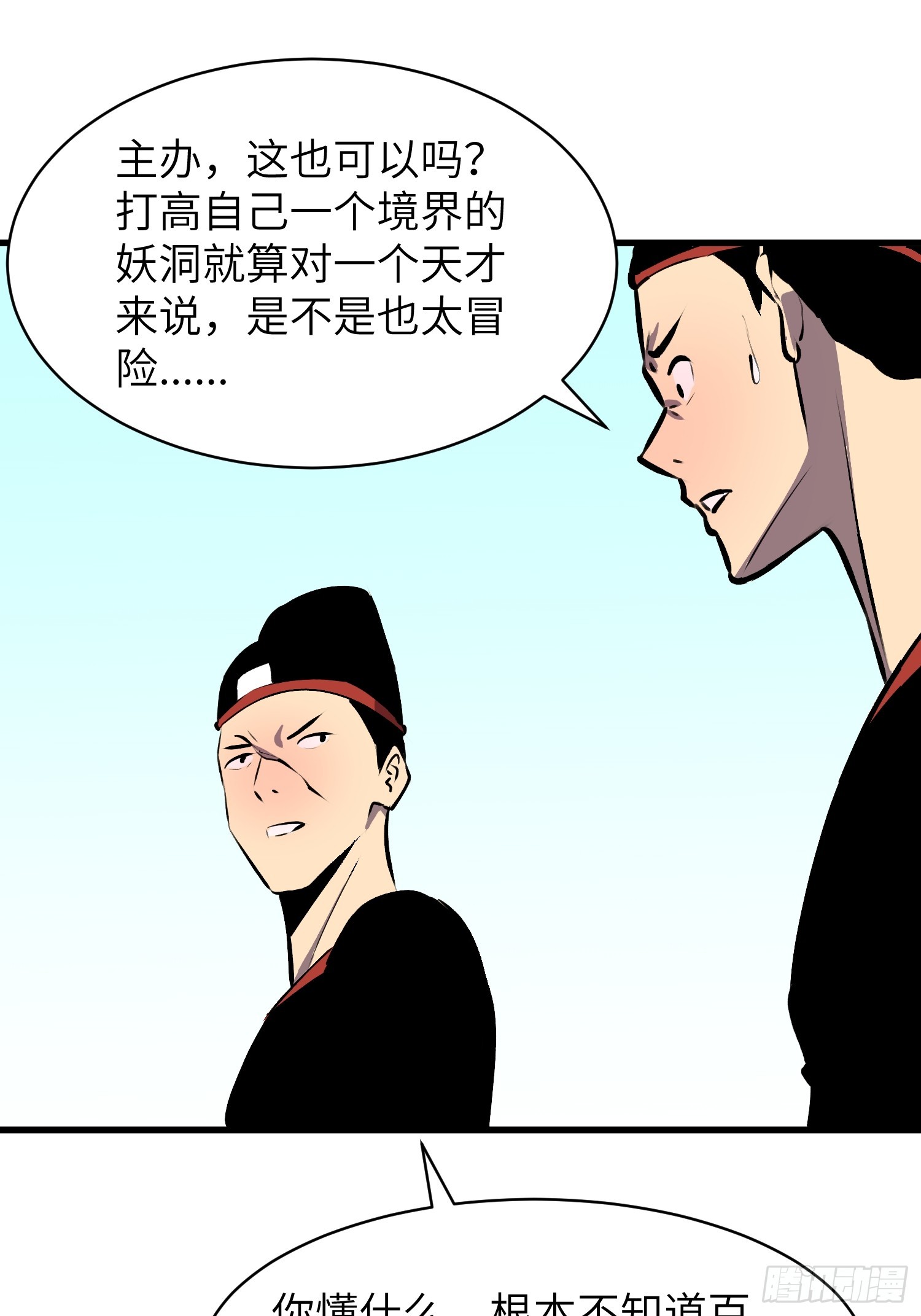 第6话 御妖0