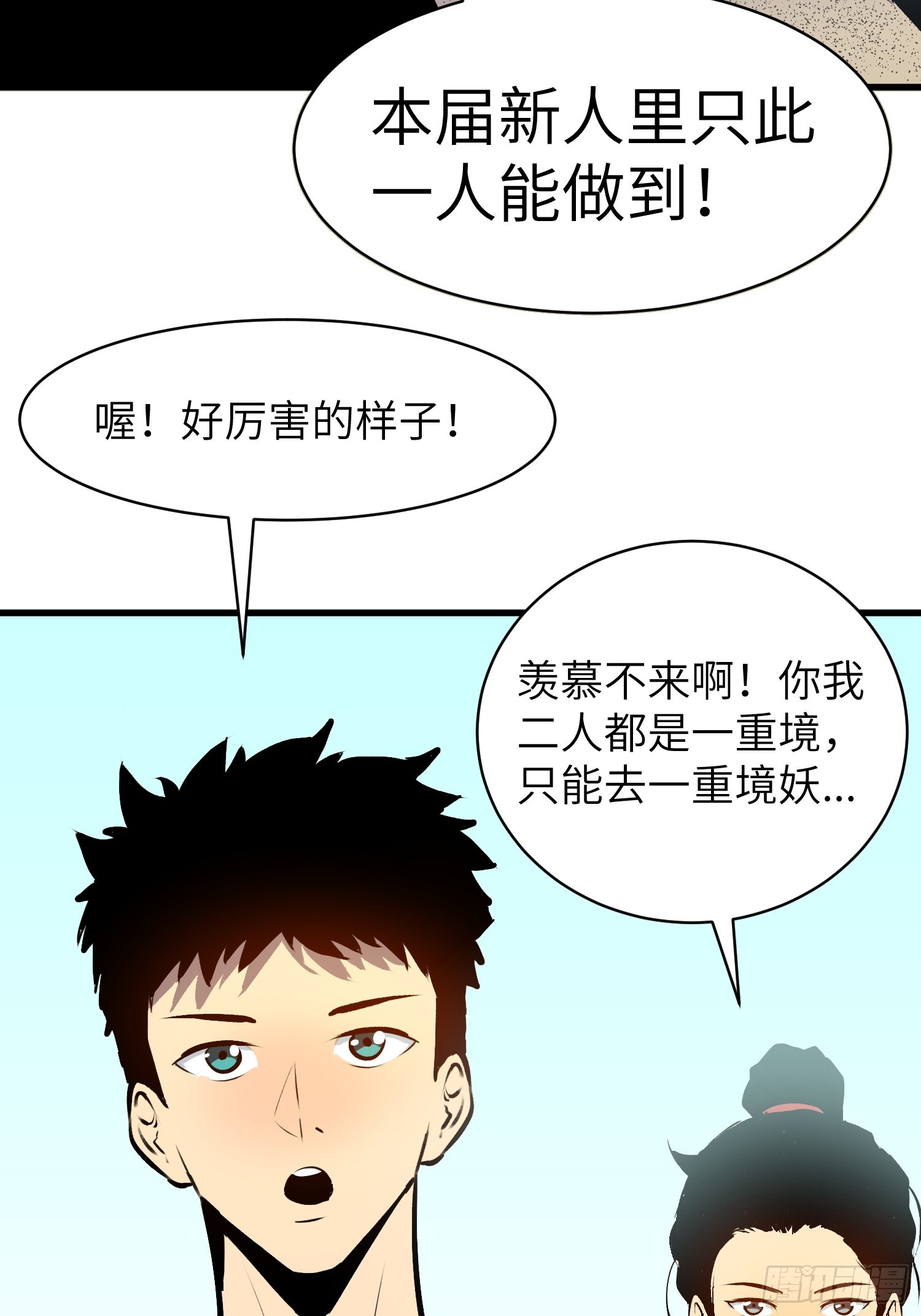 第6话 御妖2