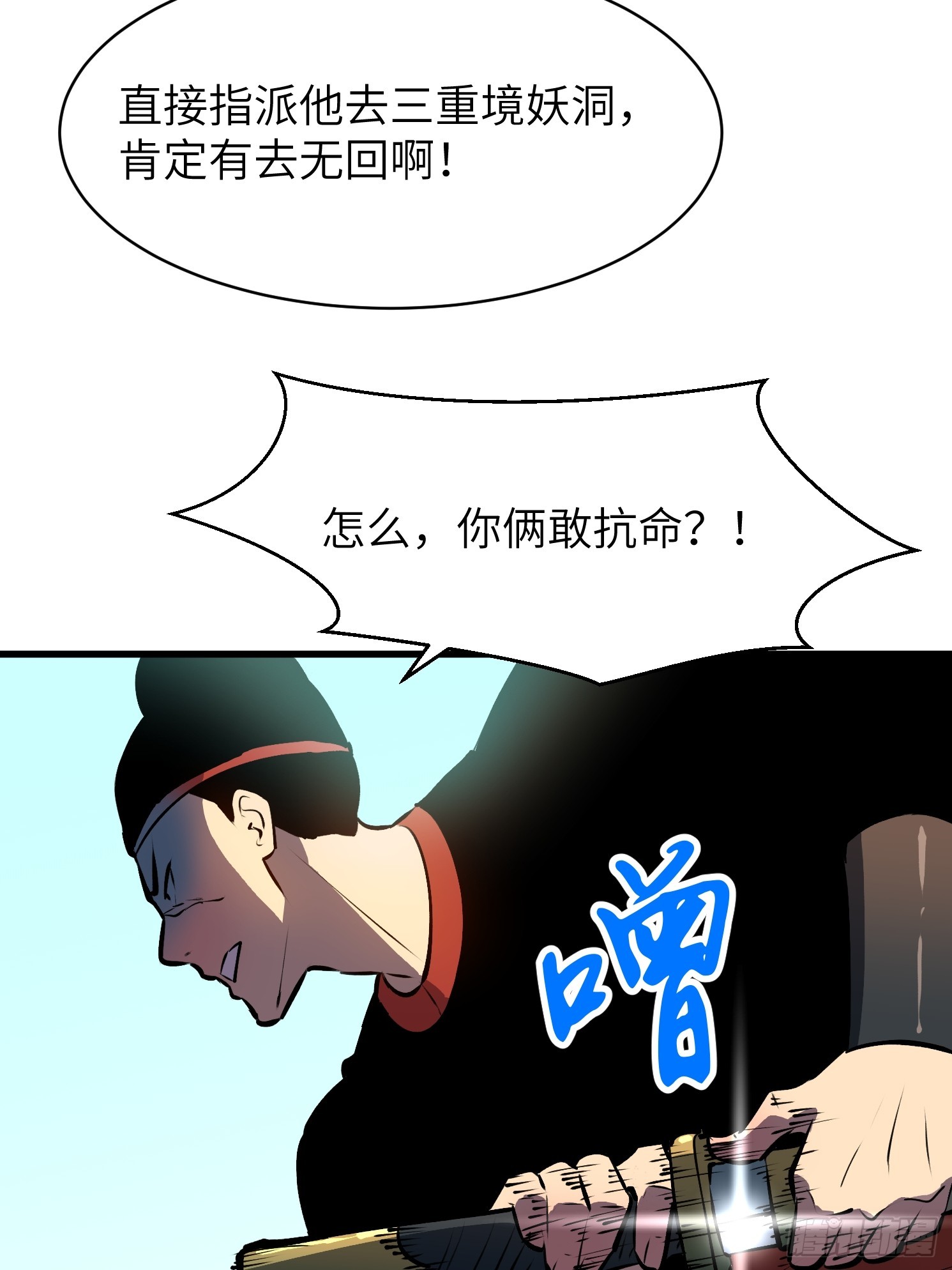 第6话 御妖7