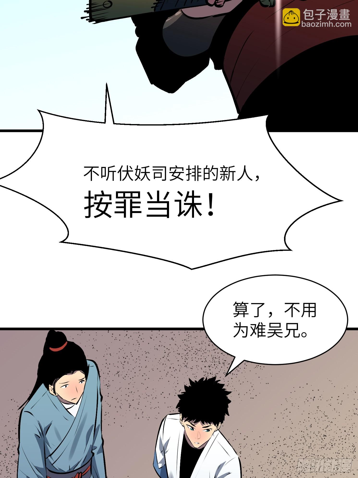 第6话 御妖8