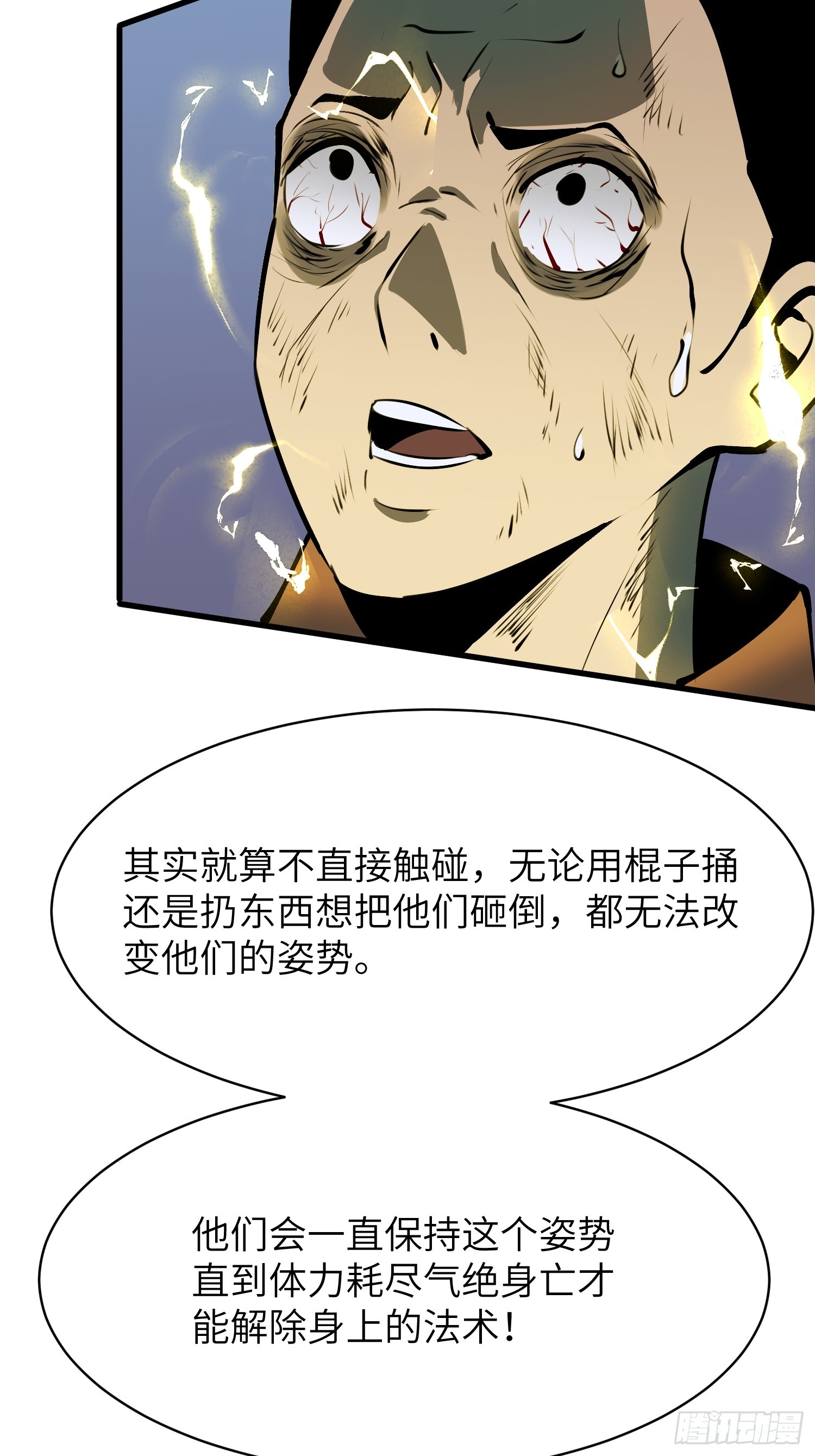 第10话 妖僧18
