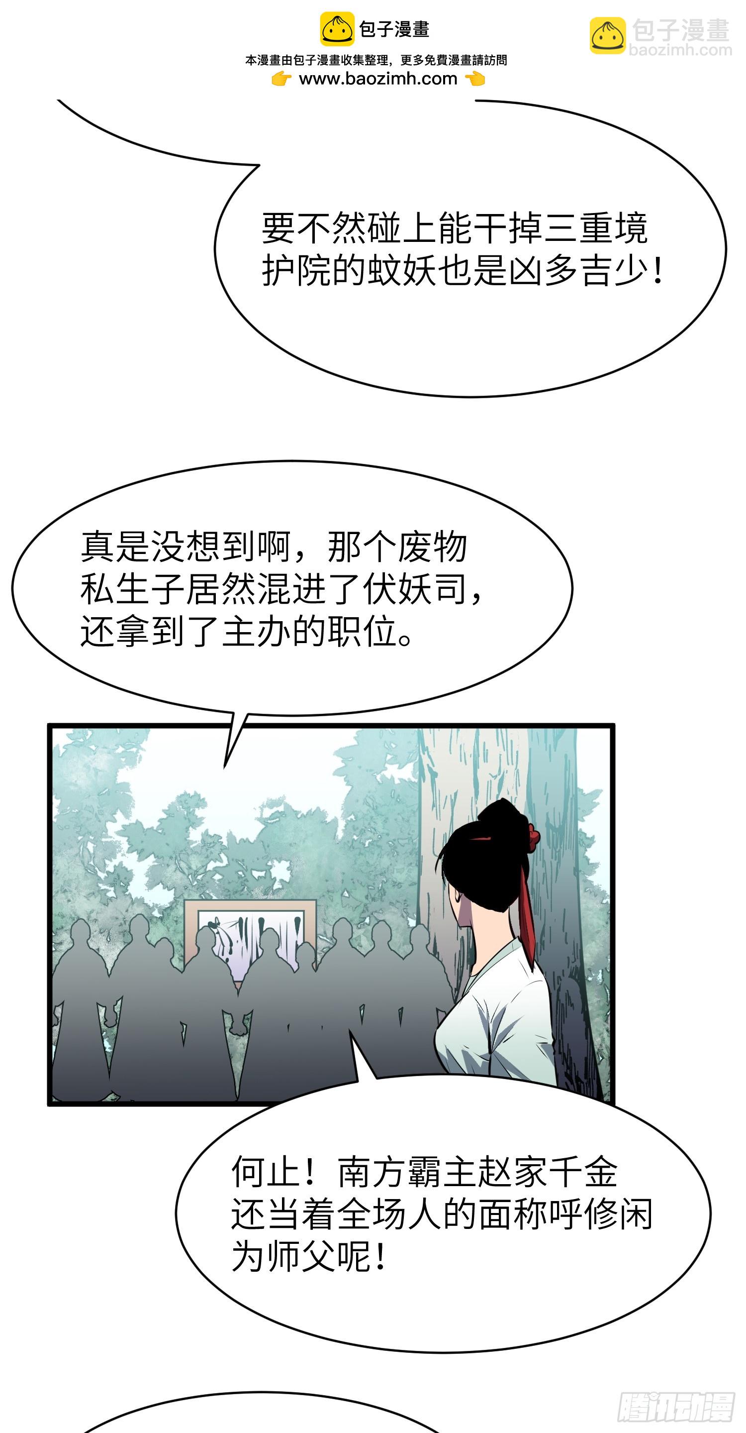 第10话 妖僧2