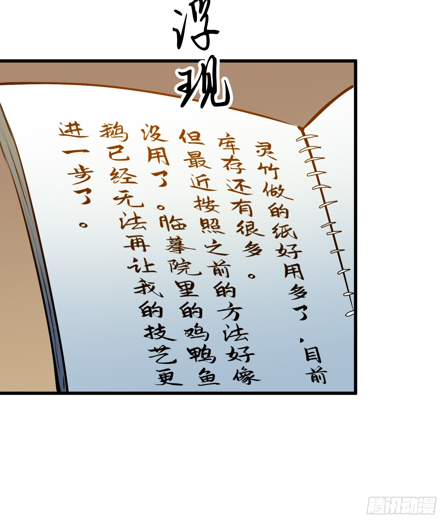 第10话 妖僧6