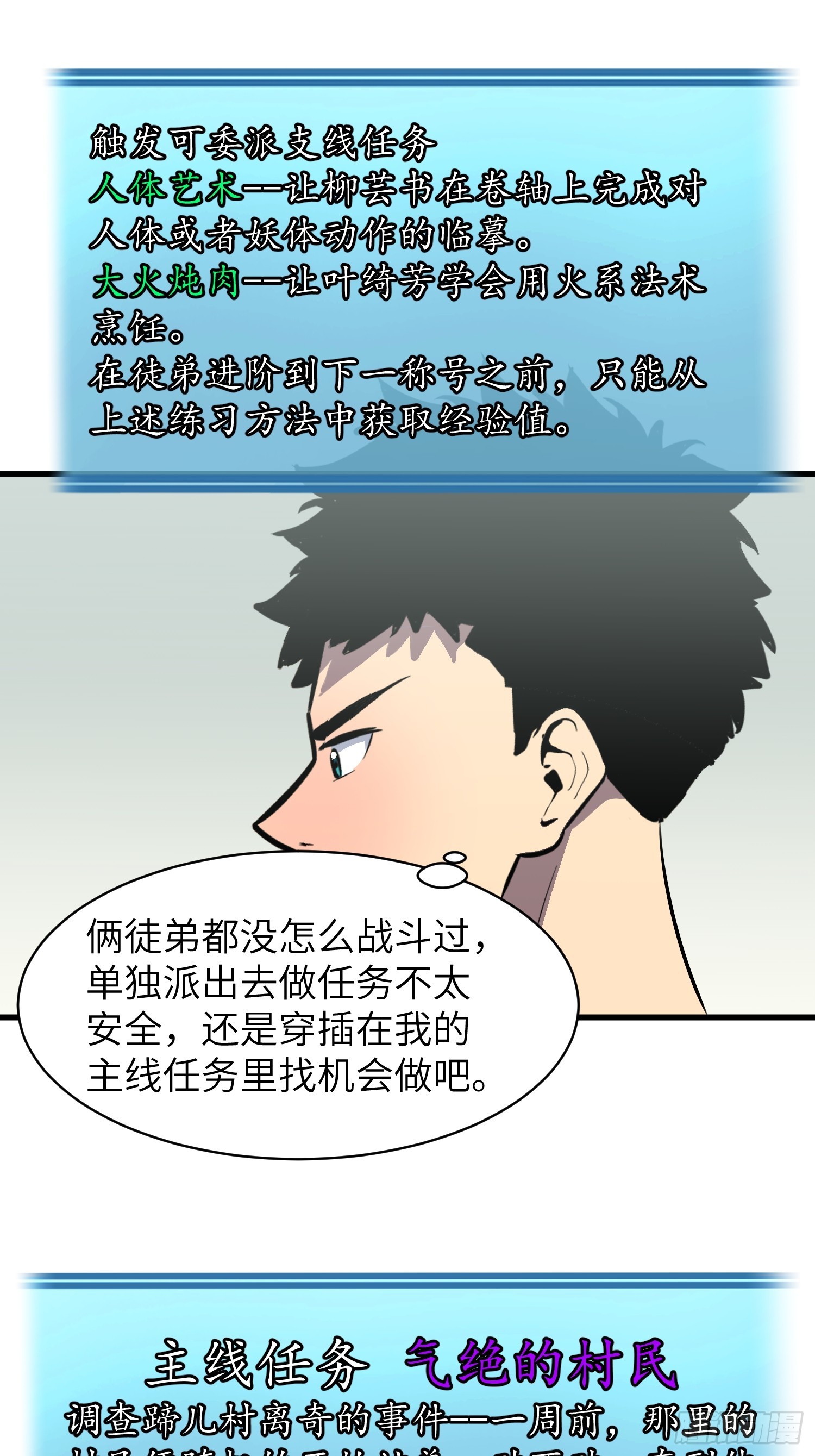 第10话 妖僧7