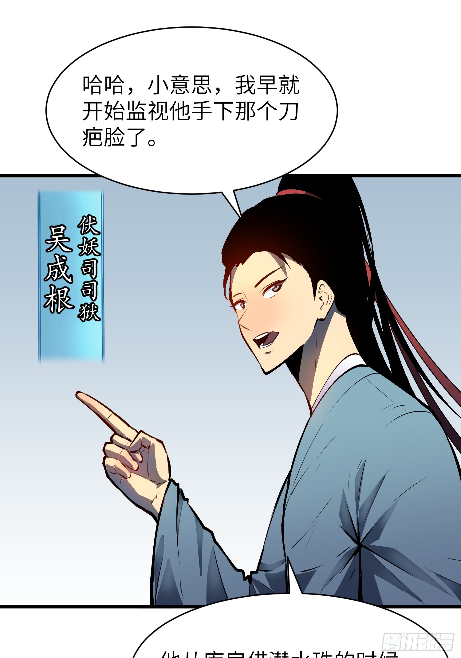 第17话 伏妖司召见16